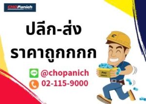 ปลีก ส่ง ราคาถูก